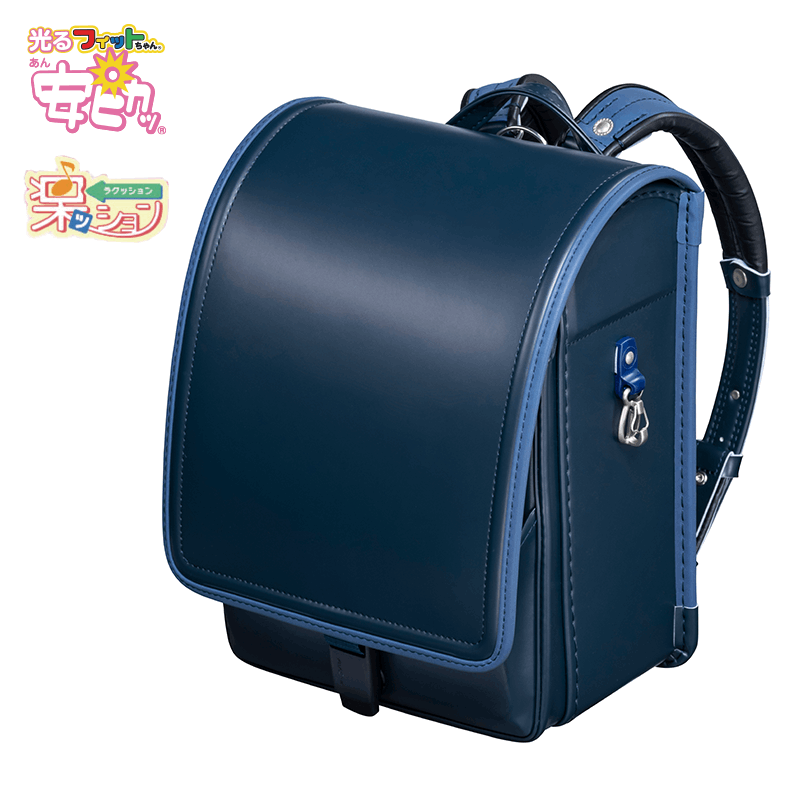 【3月1日販売開始】フィットちゃんランドセル ゼロランド(コン×ネイビーブルー) 安ピカッタイプ+楽ッション+軽量