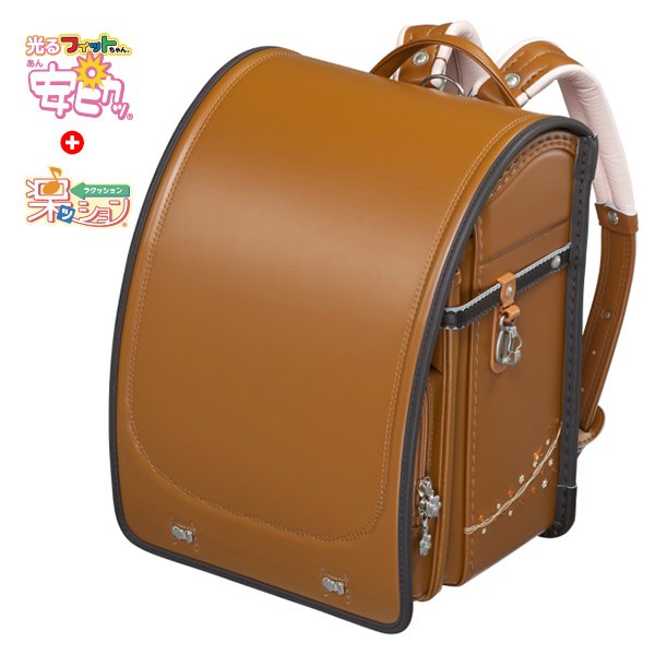 【3月1日販売開始】フィットちゃんランドセル プティガール(キャメル×チョコ) 安ピカッタイプ＋楽ッション　