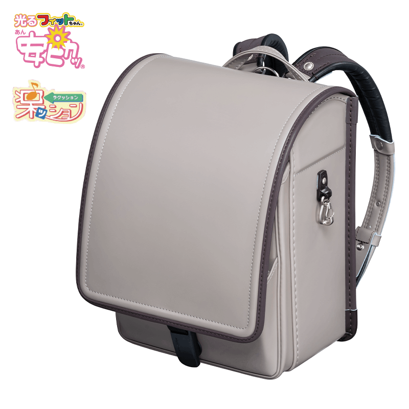 【3月1日販売開始】フィットちゃんランドセル ゼロランド(スモークブラウン×チョコ) 安ピカッタイプ+楽ッション+軽量
