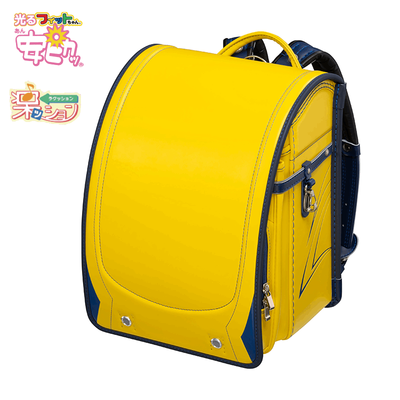 【3月1日販売開始】フィットちゃんランドセル ビークリー(イエロー×ネイビーブルー) 安ピカッタイプ＋楽ッション　