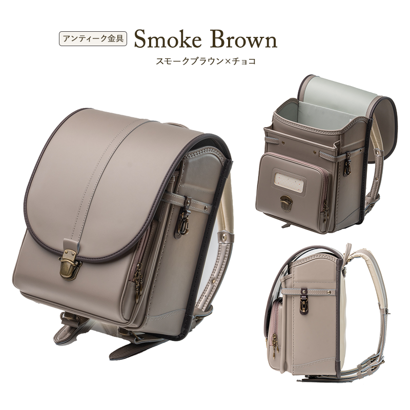 【3月1日販売開始】Oeuf＋ランドセル - Smoke Brown（スモークブラウン×チョコ）