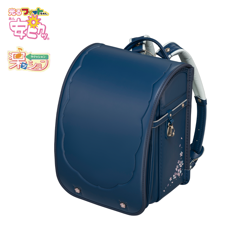 フィットちゃんランドセル はなえみ(ロイヤルブルー×ネイビーブルー) 安ピカッタイプ＋楽ッション