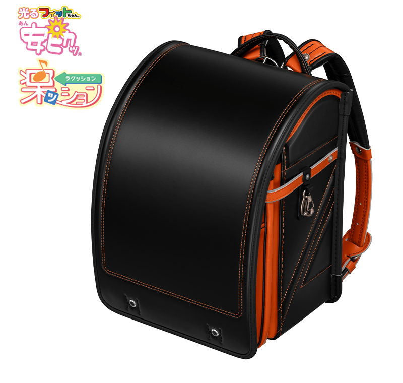 フィットちゃんランドセル ストリートファインワイド(クロ×オレンジ) 安ピカッタイプ＋楽ッション