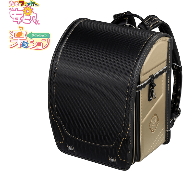 フィットちゃんランドセル サークスワイド(カーボンクロ×ゴールド) 安ピカッタイプ＋楽ッション