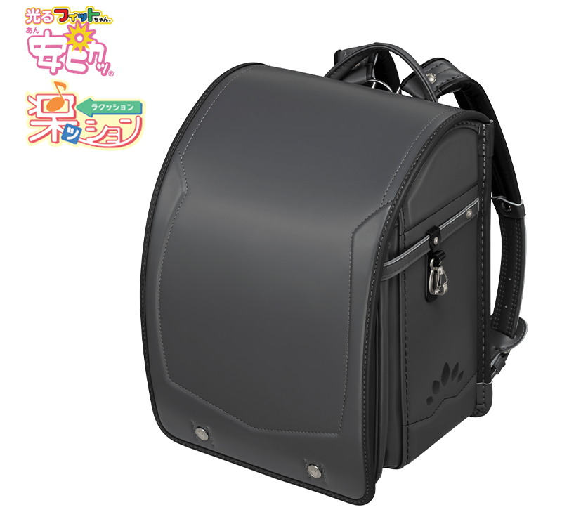 フィットちゃんランドセル ディノミーワイド(チャコールグレー×メタルグレー) 安ピカッタイプ＋楽ッション　