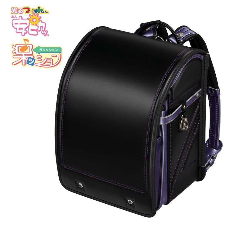 フィットちゃんランドセル ストリートファインワイド(クロ×パールラベンダー) 安ピカッタイプ＋楽ッション